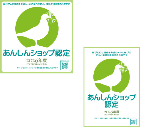 あんしんショップの目印