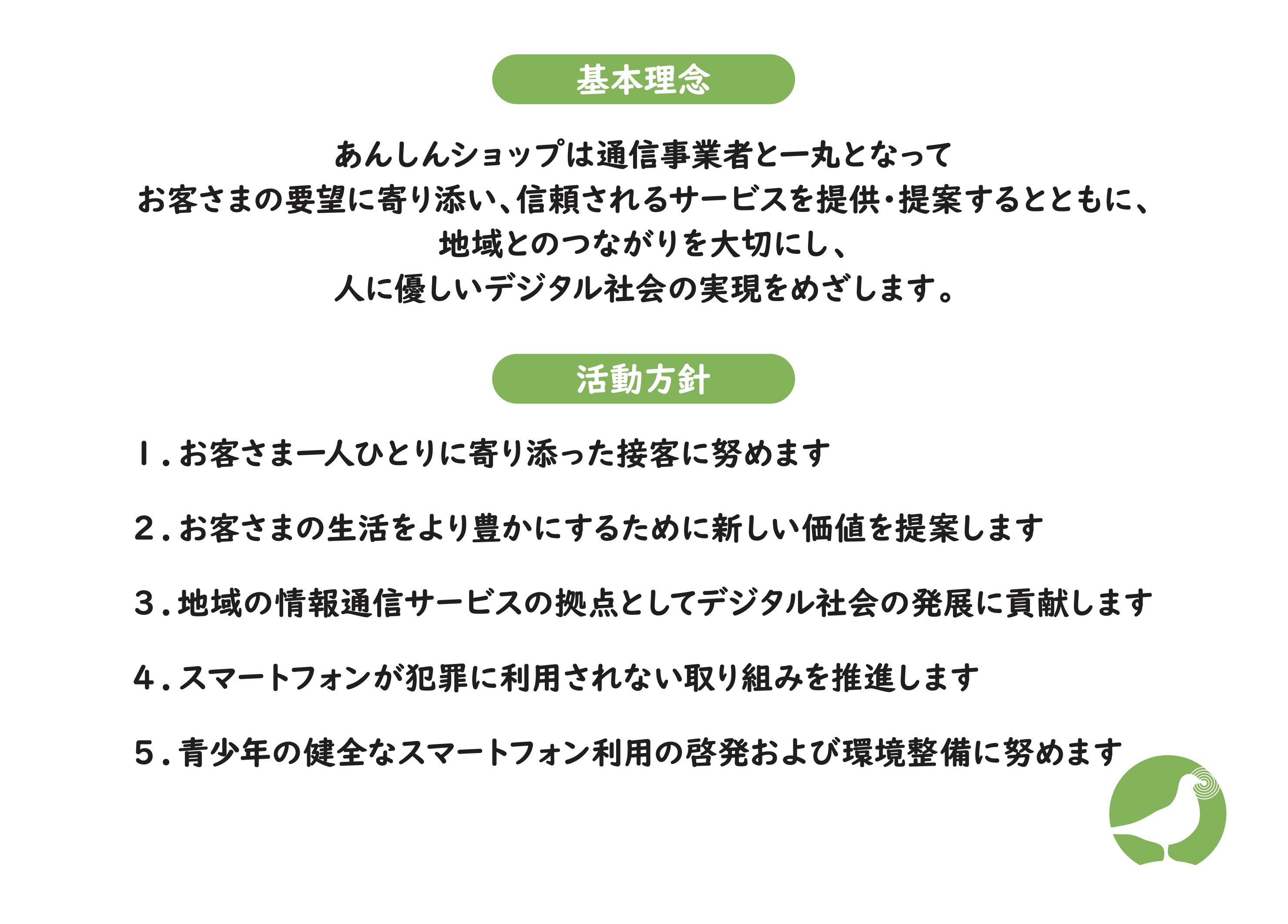 お客様への誓い