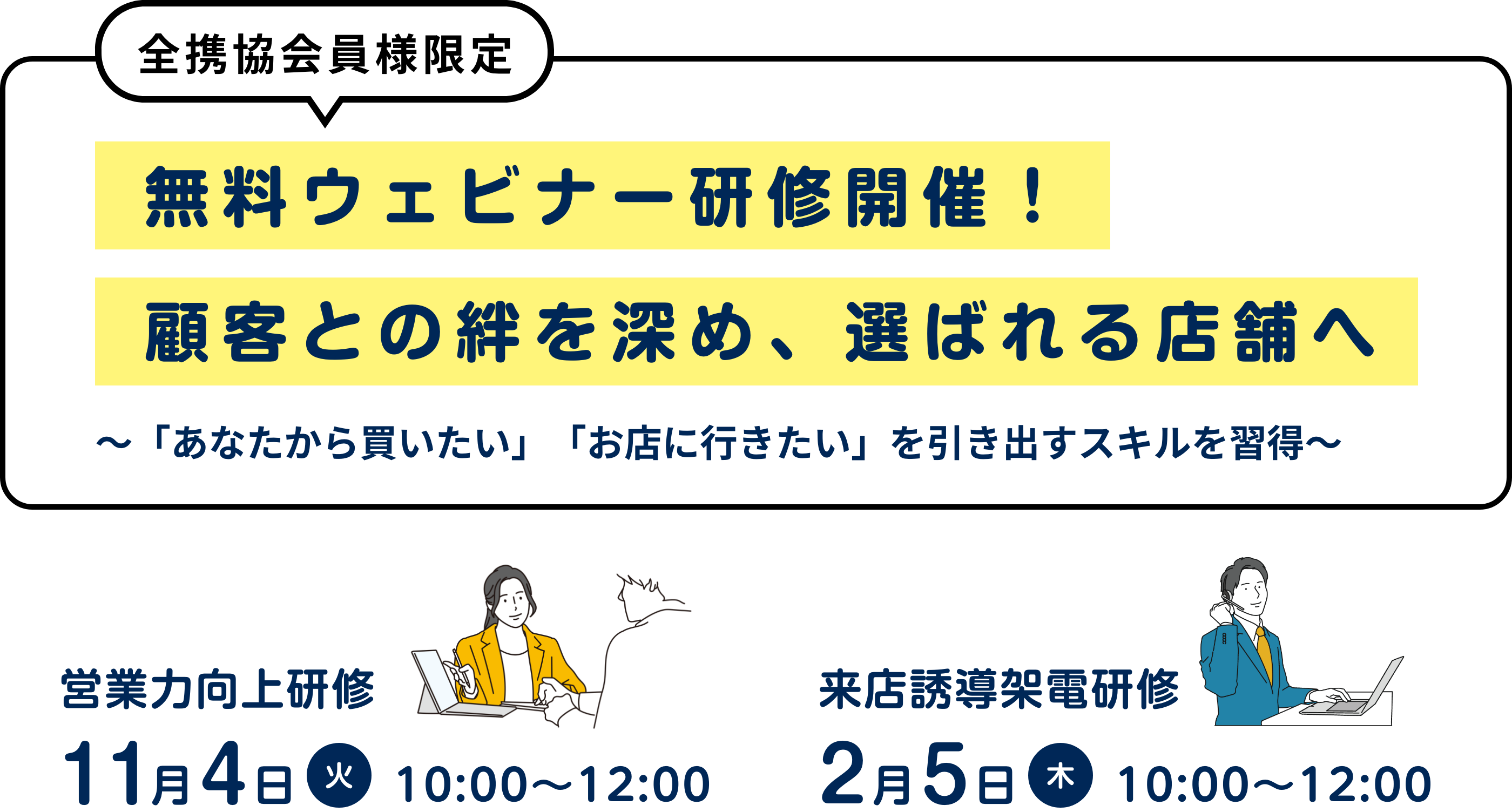 無料ウェビナー研修