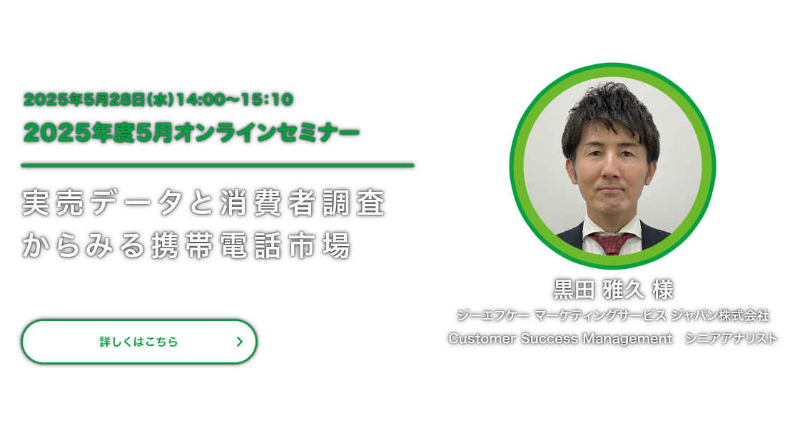 2025年度5月オンラインセミナー