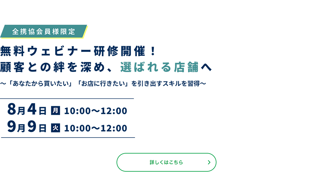 ウェビナー研修