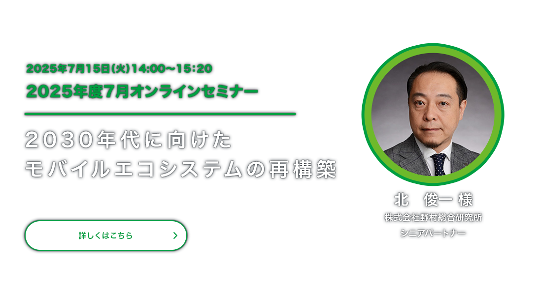 2025年度7月オンラインセミナー