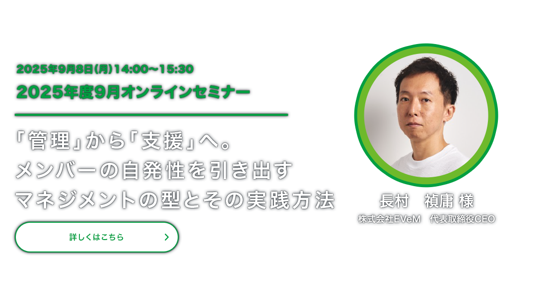 2025年度9月オンラインセミナー
