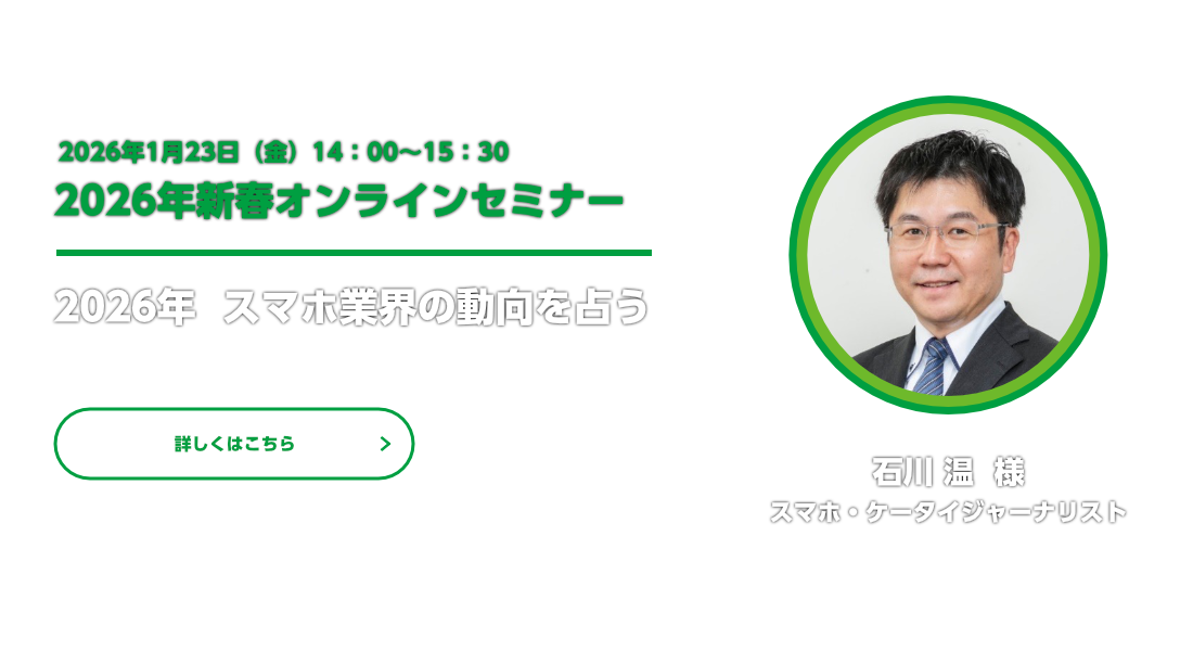 新春オンラインセミナー