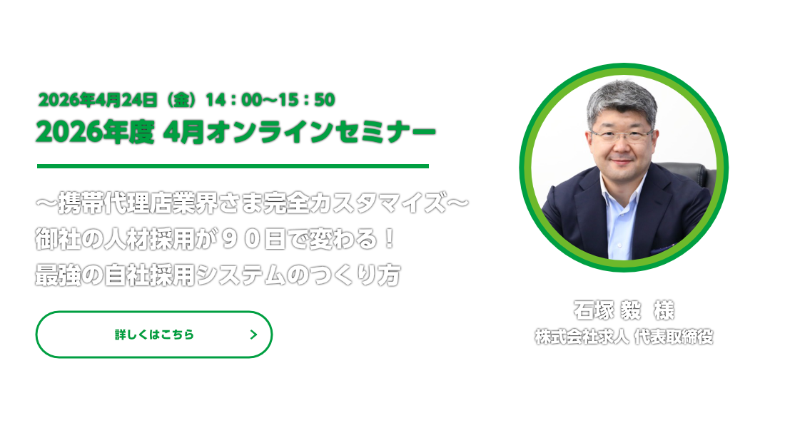 2026年度 4月オンラインセミナー