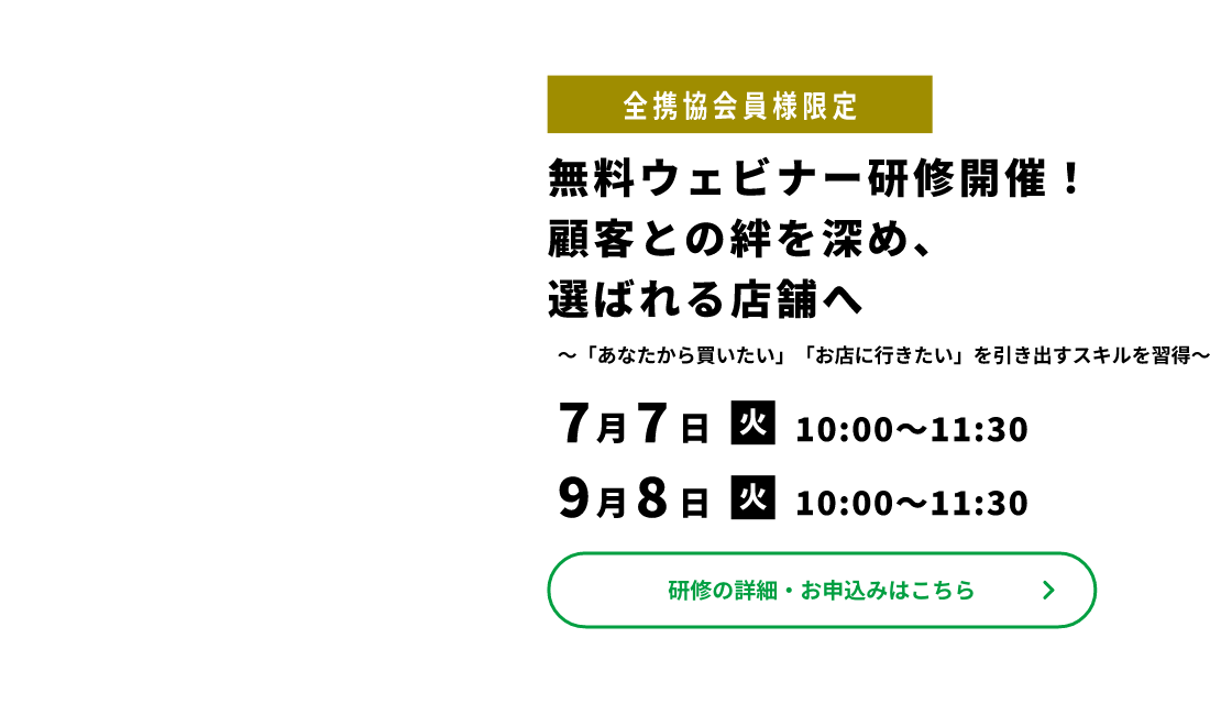 無料ウェビナー研修