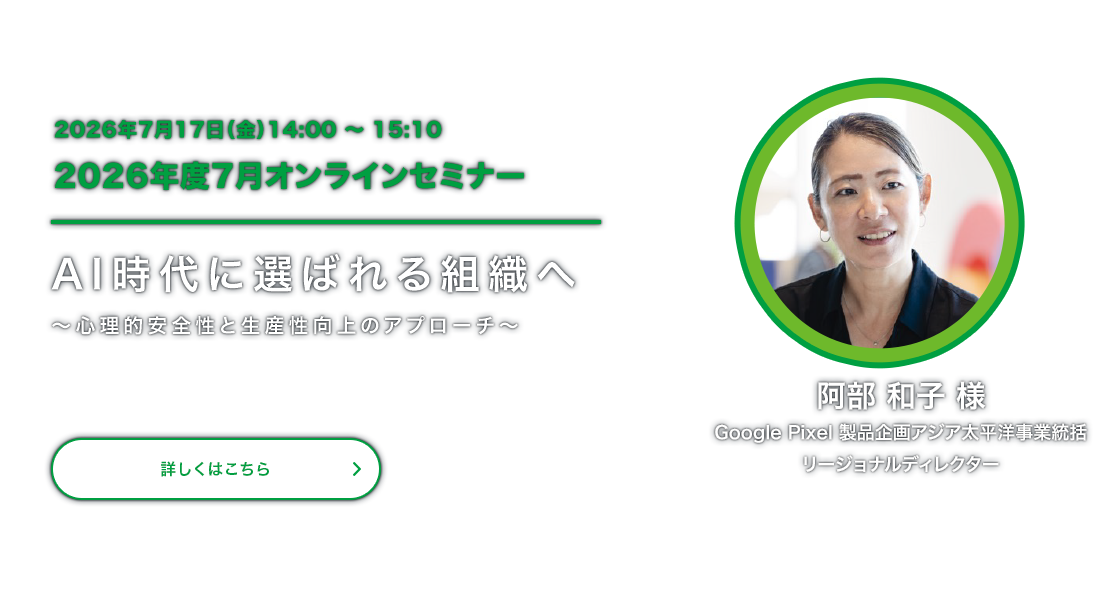 2026年度7月オンラインセミナー