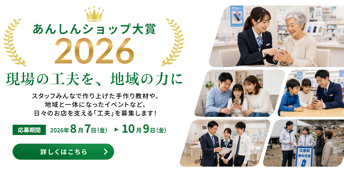 あんしんショップ大賞2026