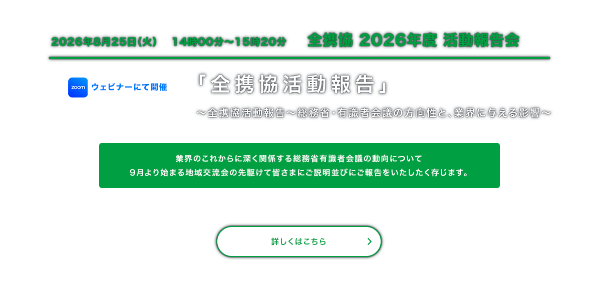 2026年度活動報告会