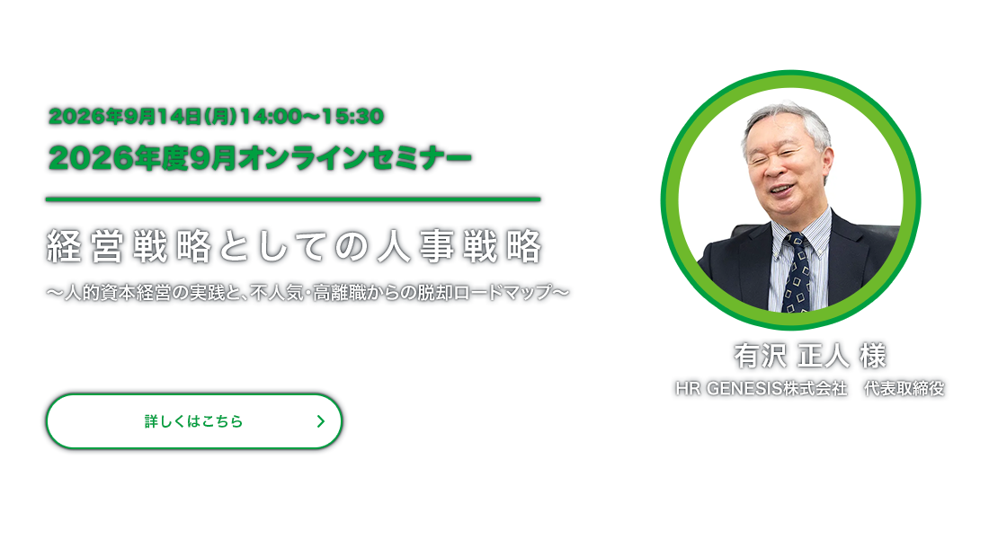 2026年度9月オンラインセミナーのご案内