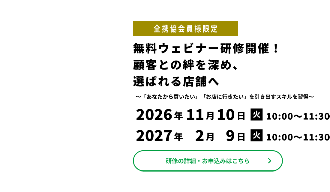 無料ウェビナー研修