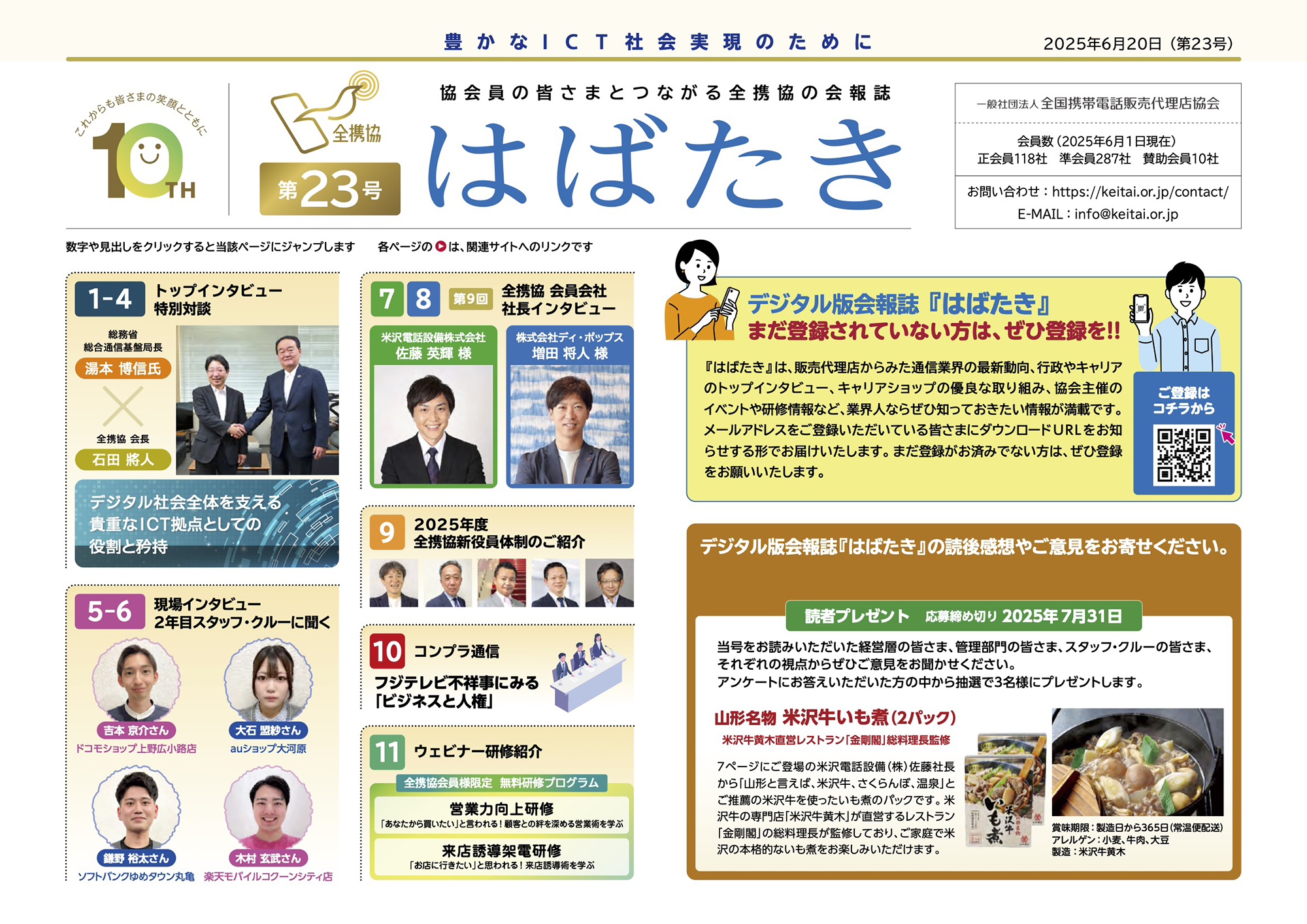 はばたき第23号