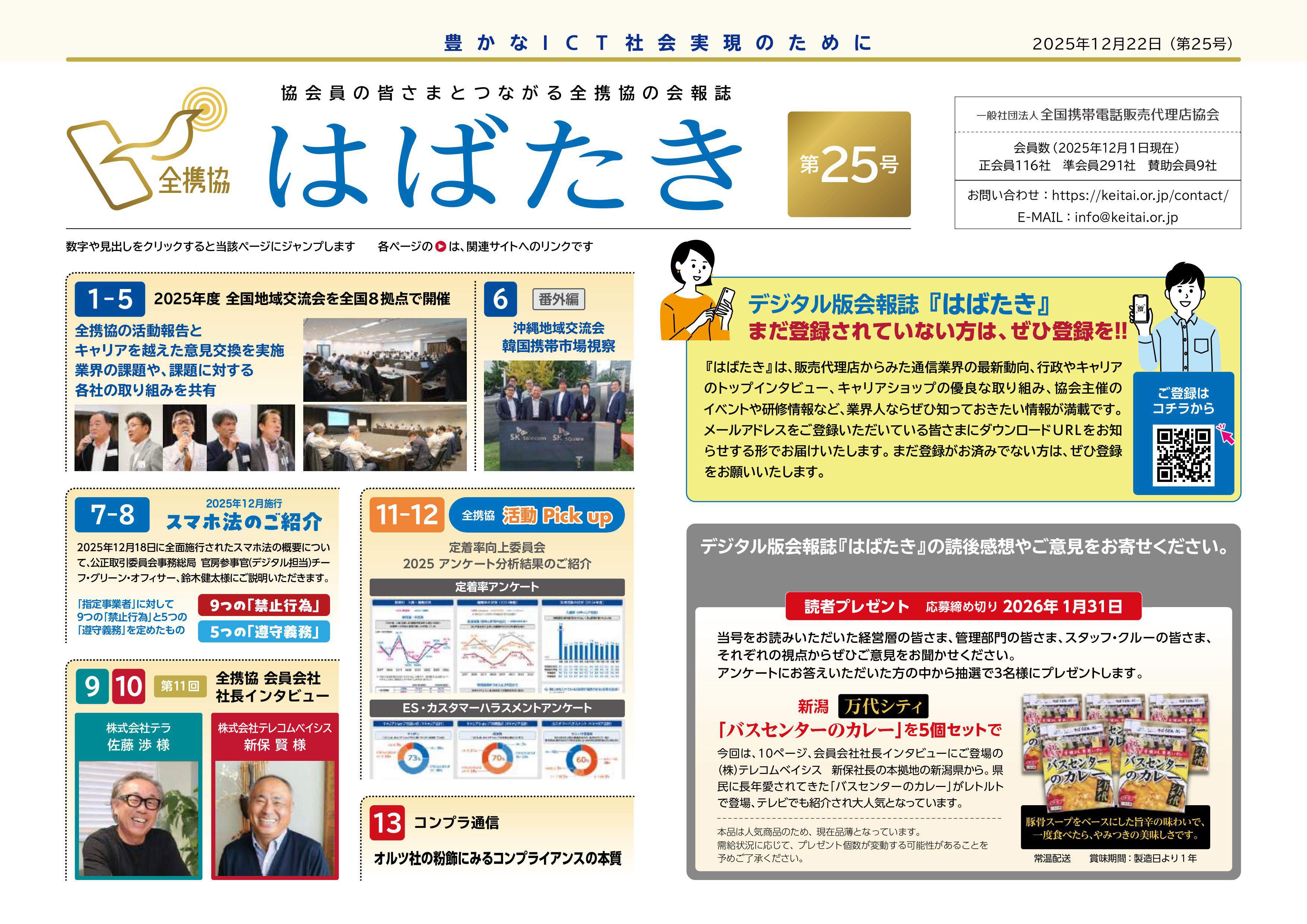 はばたき第25号