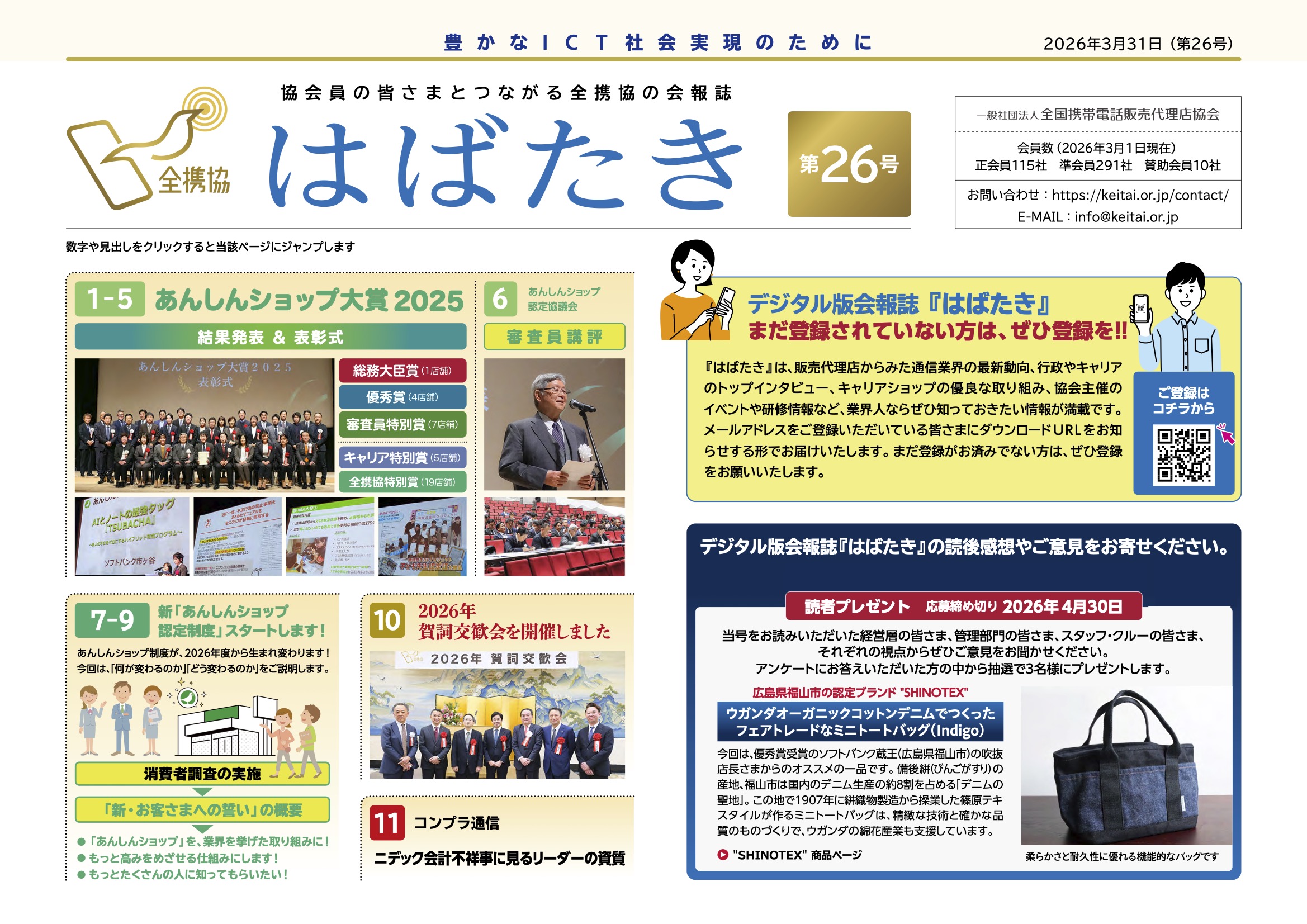 はばたき第26号