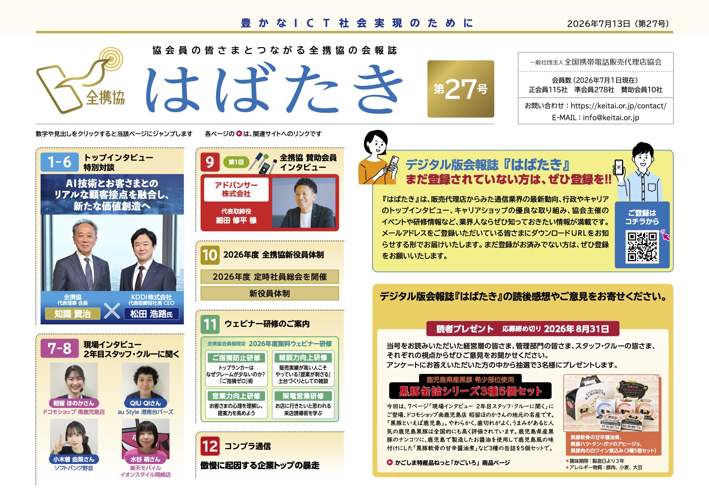 はばたき第27号