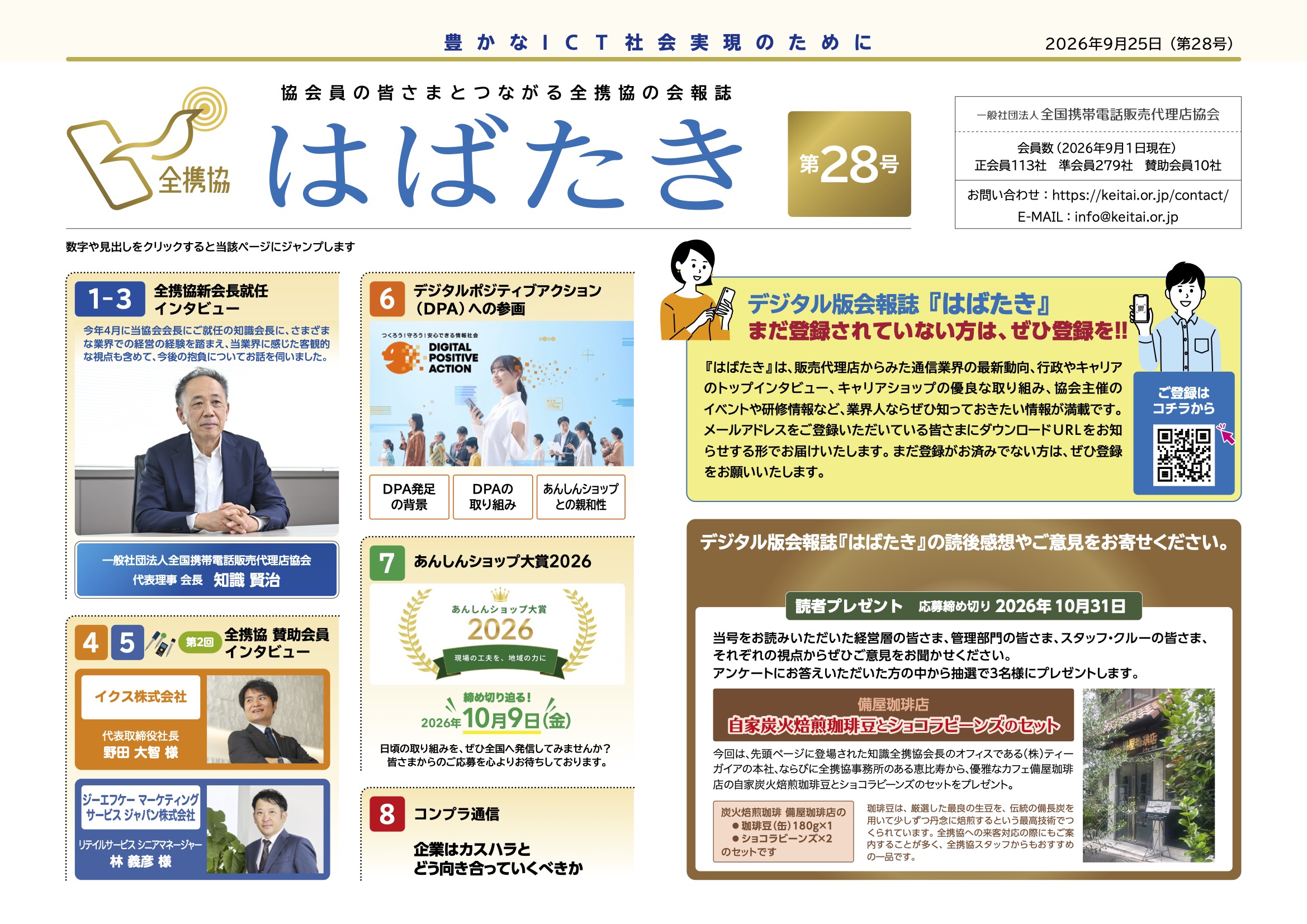 はばたき第28号