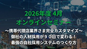 2026年度 4月オンラインセミナー
