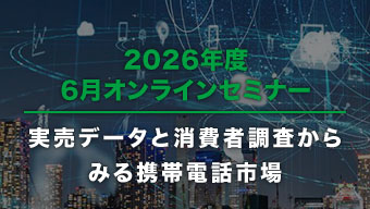 2026年度 6月オンラインセミナー