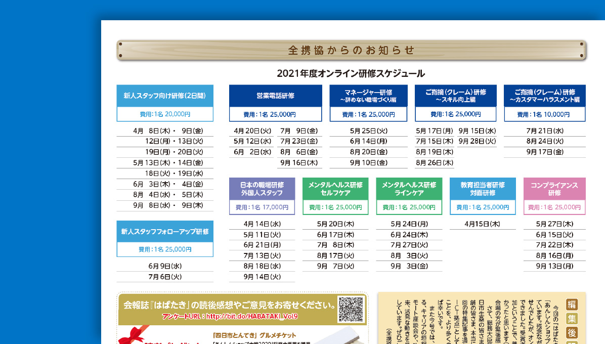 全携協のイベント・研修情報